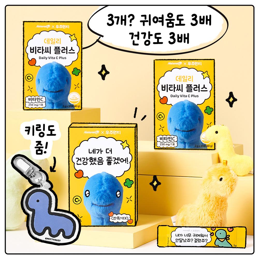 [키링증정] 우주먼지 온가족 데일리 비타씨 플러스 3박스 / 비타민C 분말 / 비타민 선물