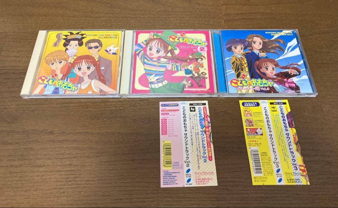 【CD】　こどものおもちゃ　サウンドトラック　3枚セット