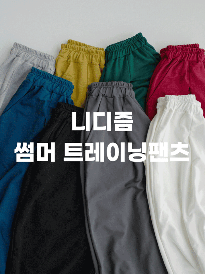 썸머 트레이닝팬츠