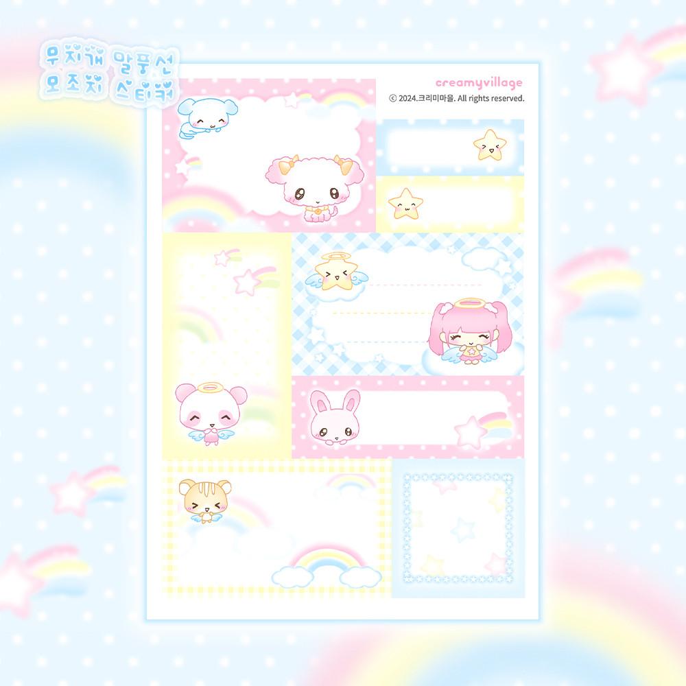 무지개 말풍선 모조지 스티커