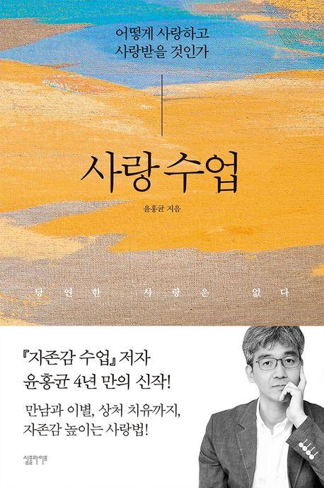 사랑 수업