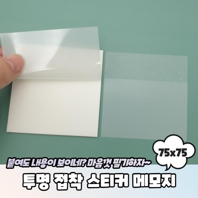 스티커 메모 다이어리스티커 접착메모지 75x75