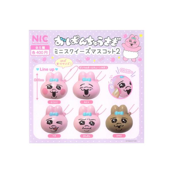 【楽天市場】おぱんちゅうさぎミニ スクイーズ マスコットパート２　全５種ティー・シー・ピーガチャポン　ガシャポン　ガチャガチャ：モデルベースＺ