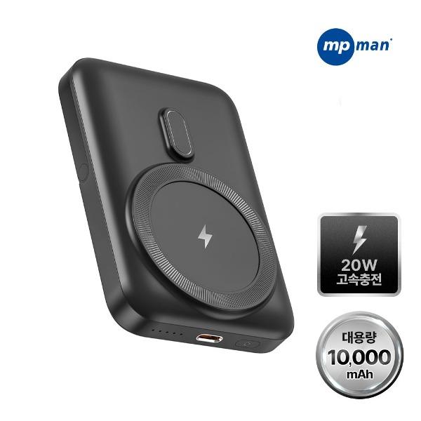엠피맨 20W 고속 충전 무선 거치대 맥세이프 보조배터리 10000mAh