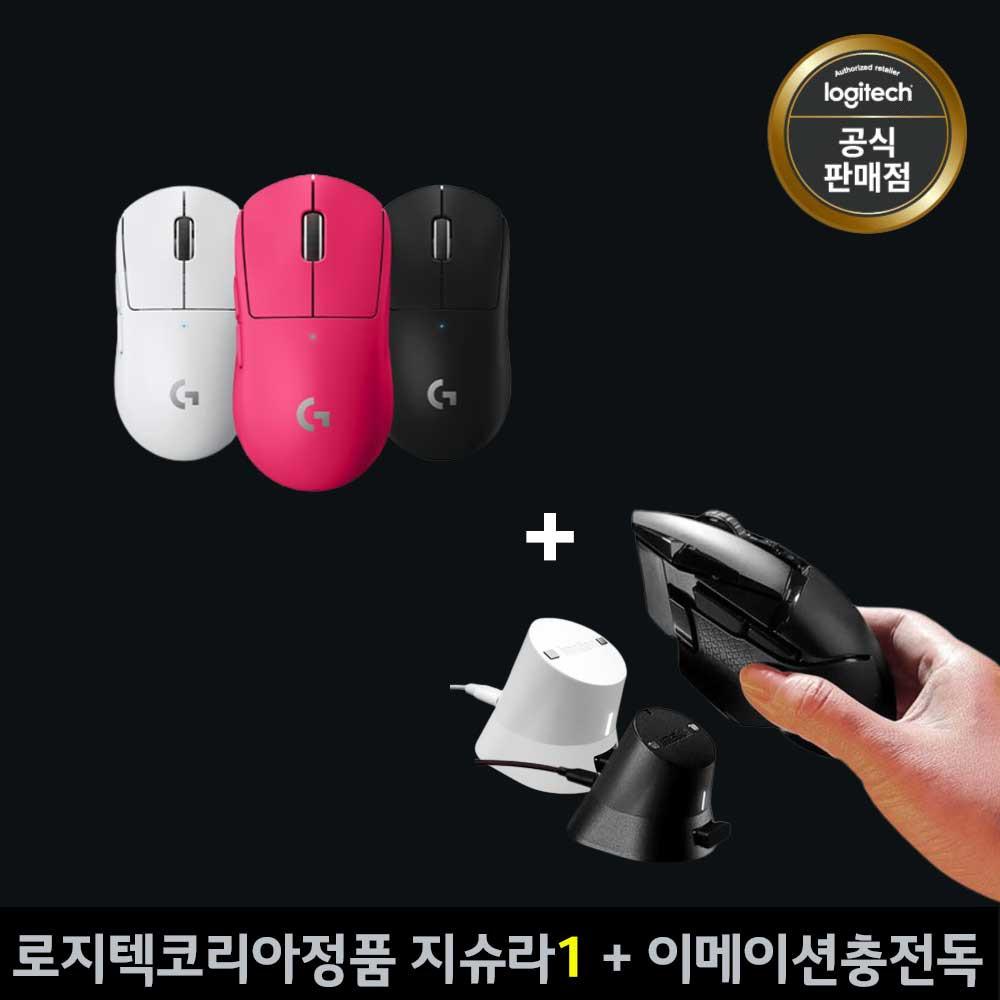 로지텍코리아정품 G PRO X SUPERLIGHT 무선게이밍마우스 지슈라1 + 이메이션 충전독 패키지