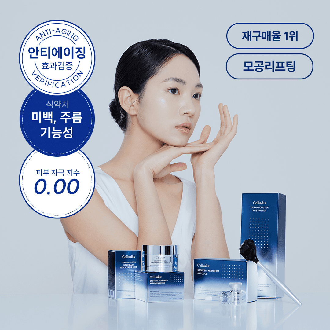 스템셀 MTS 홈케어 세트