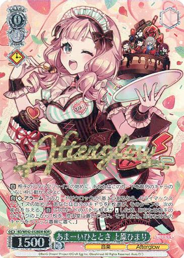 BD/WE42-032BDR[BDR]：(ホロ)あまーいひととき 上原ひまり