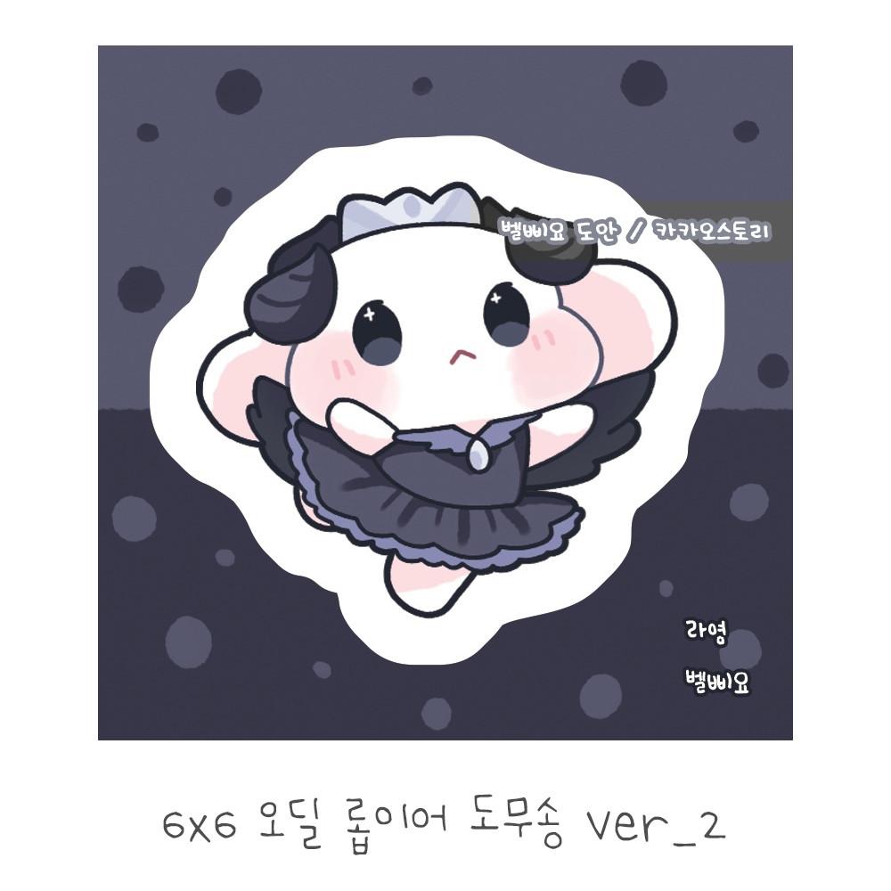 오딜 롭이어 도무송