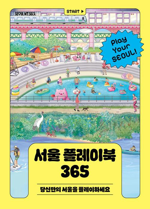 서울 플레이북 365 : 알라딘
