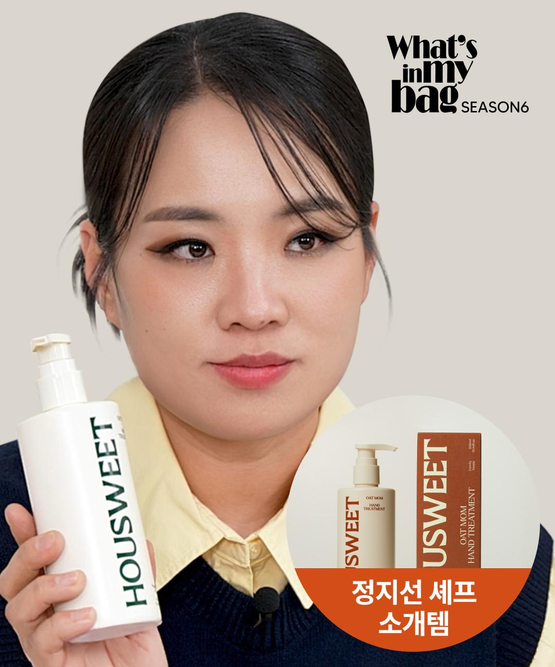 하우스윗 오트맘 핸드 트리트먼트 300ml