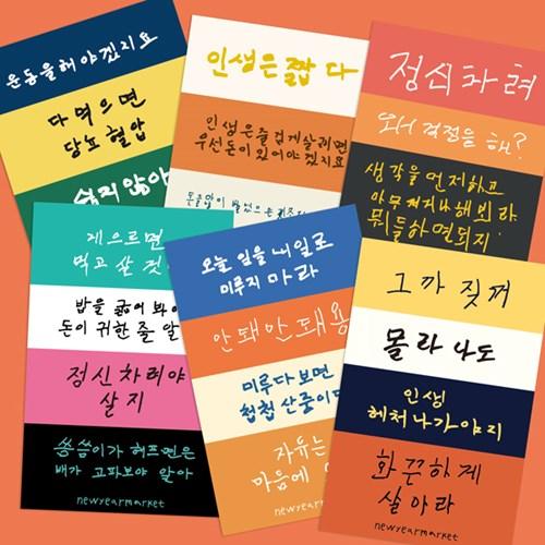 [단독구성] 할매할매 손글씨 리무버블 스티커 (매운맛)