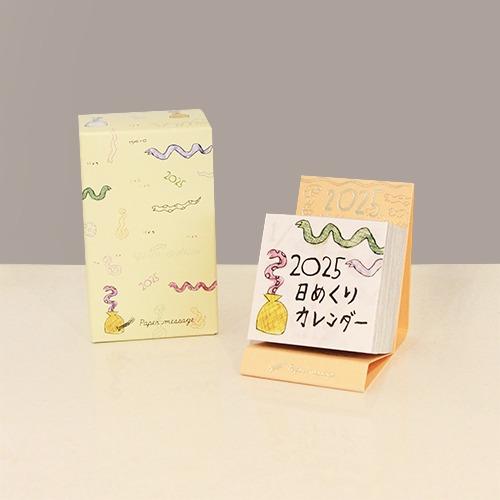 페이퍼메세지 2025 미니 일력