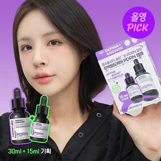 [2월 올영픽/재유PICK] 차앤박 더마앤서 액티브 부스트 PDRN앰플 30ml 기획 (+15ml 증정)