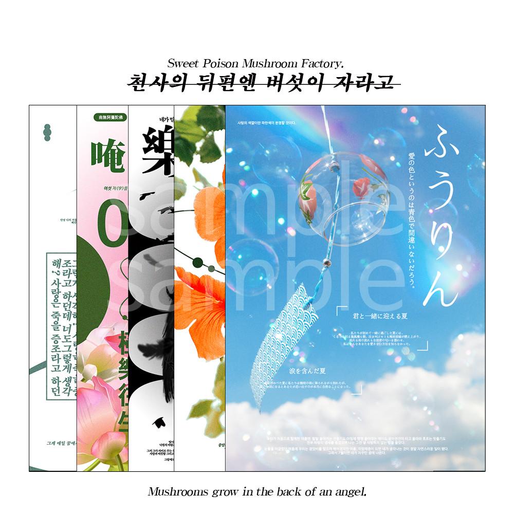 [CDBZ] 개미지옥 낙원 낙원지옥 능소화 후우링 A4 포스터