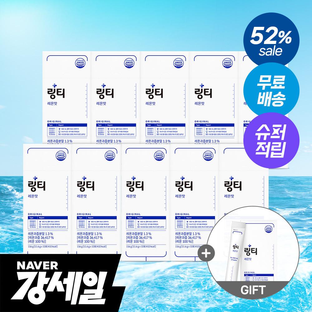 링티 10박스 (100회분, 레몬맛/복숭아맛/샤인머스캣맛)) + 링티 레몬 한 박스 더
