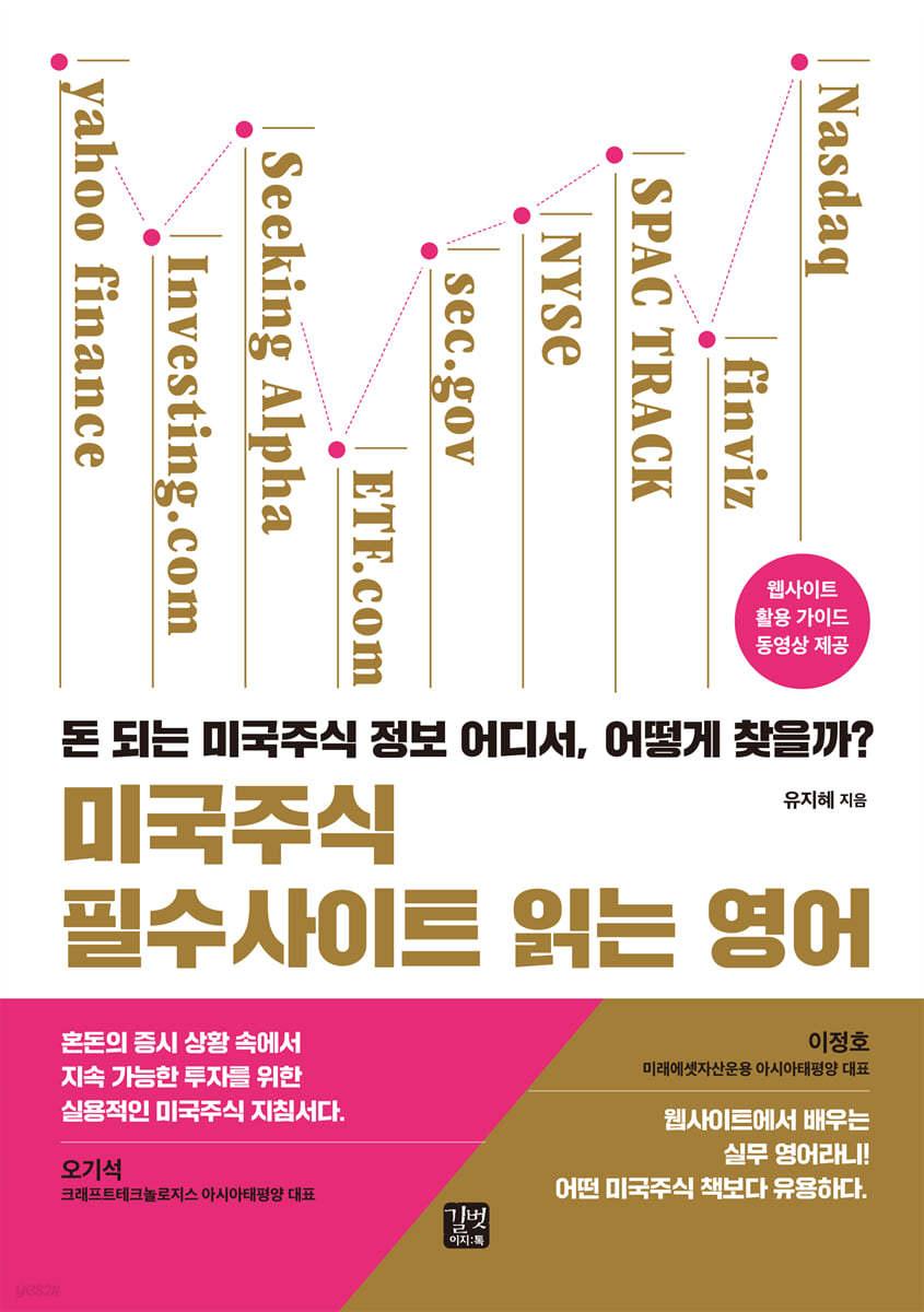 미국주식 필수사이트 읽는 영어 - 예스24