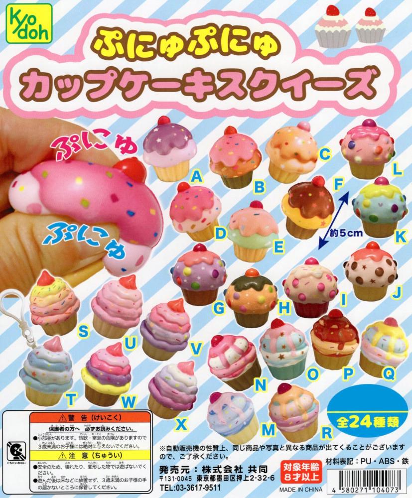 [ Kyodoh ] 푸뉴푸뉴 컵케이크 스퀴즈 키링 24종 가챠