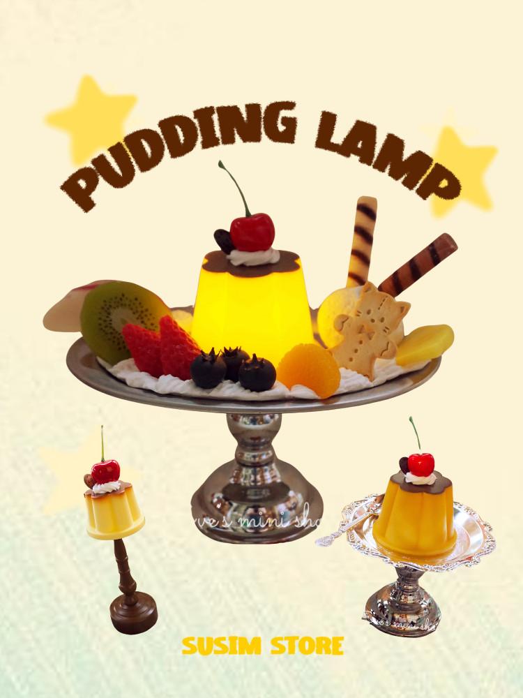 수심 Pudding Lamp(3 Type) 푸딩 램프 무드등 유니크 선물 스탠드 조명