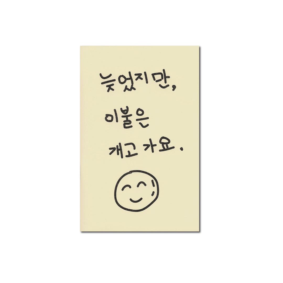 늦었지만 이불은 개고 가요