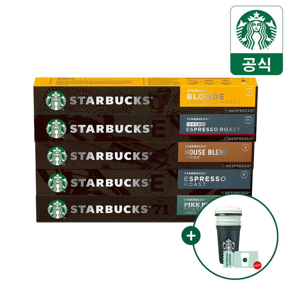 [N도착보장] 스타벅스 by 네스프레소 5박스 + 스타벅스 리유저블컵+음료쿠폰 증정 [원산지:상세설명에 표시]