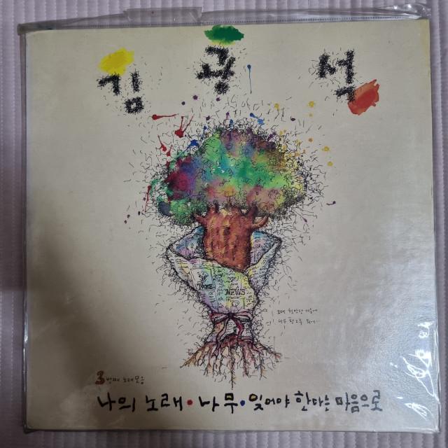 [미개봉LP/희귀반] 김광석 3집 - 잊어야 한다는 마음으로, 나의 노래