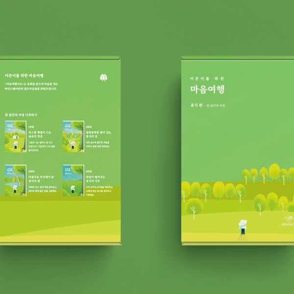 마음여행키트 - 휴식 편