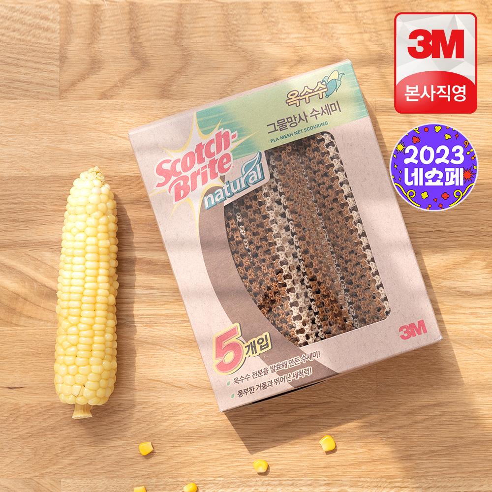 3M 옥수수 그물 망사 수세미 10개 주방용 천연 친환경 제로웨이스트 스카치브라이트
