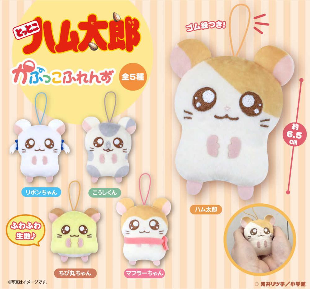 방가방가 햄토리 누이 인형 마스코트 키링 가챠