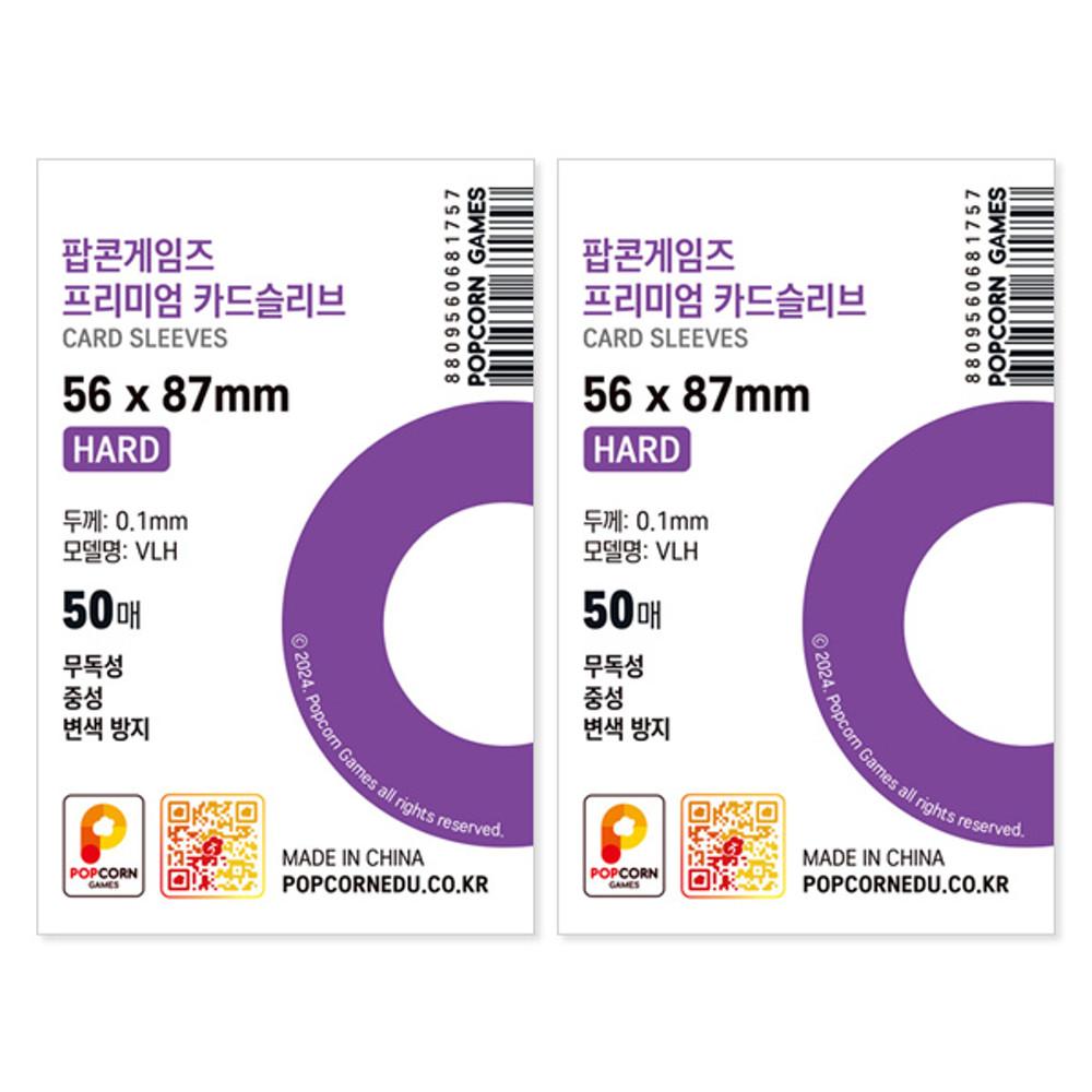 [팝콘게임즈] 프리미엄 포토카드 슬리브 하드 50매 56x87 2개세트 (총100매)