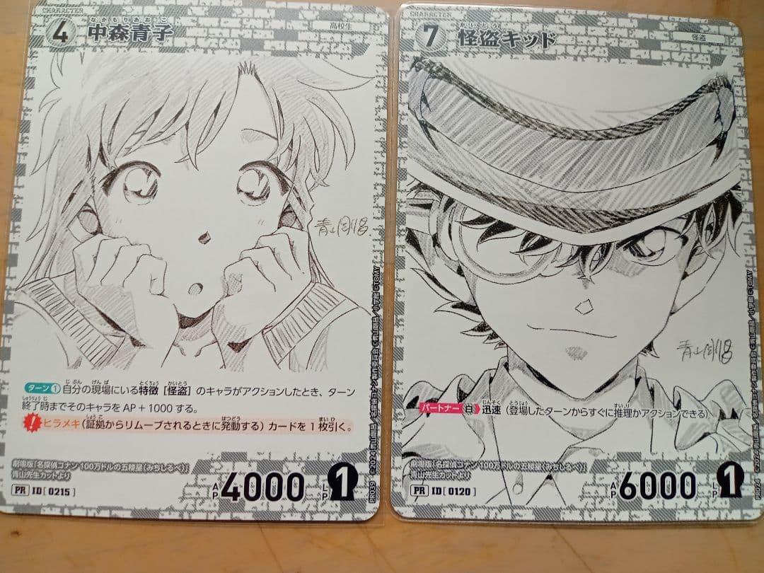 名探偵コナンカード　中森青子　怪盗キッド　プロモ