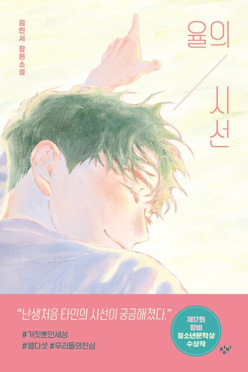율의 시선 (반양장)