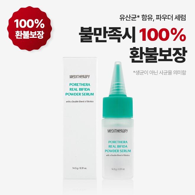 포쎄라 리얼 비피다 파우더 세럼