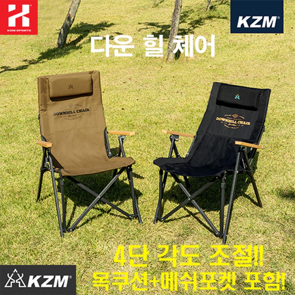 카즈미 다운힐 체어 4단각도조절 캠핑의자 목쿠션 후면메쉬포켓 포함