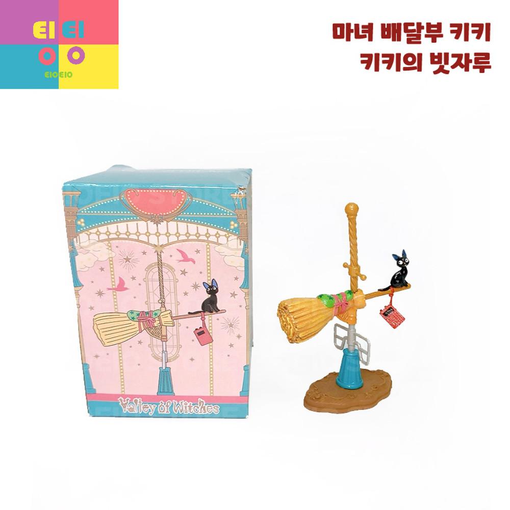 지브리파크 한정 회전목마 키키 빗자루와 지지 피규어