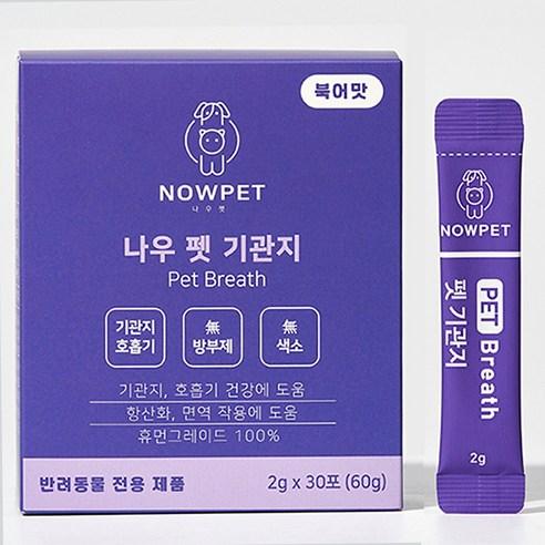 나우펫 강아지 기관지 영양제 협착증 반려견 호흡기 헥헥 켁켁 거위소리 고양이 반려동물 - 기타 영양제 | 쿠팡