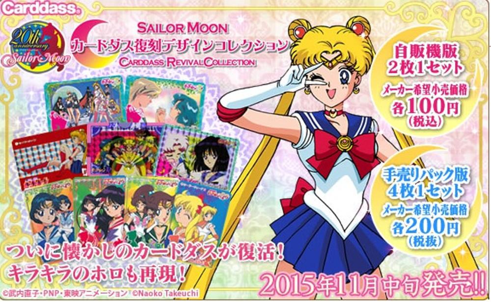 [재입고] 세일러문 카드다스 복각판 1탄 [자판기용]