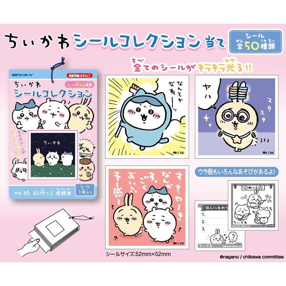 치이카와 씰 컬렉션 / 랜덤 23장세트