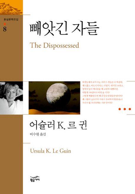 빼앗긴 자들