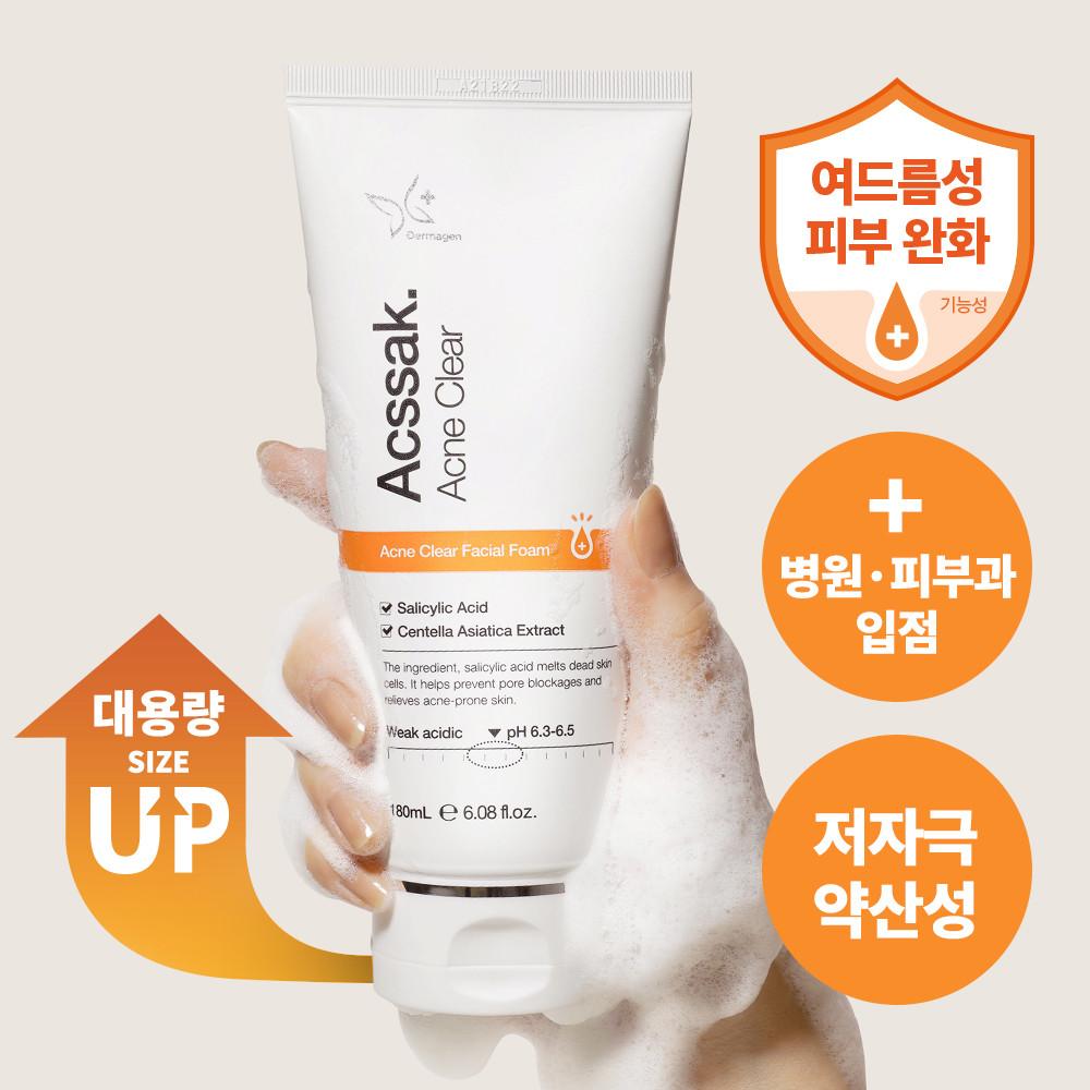 더마겐 아크싹 병원전용 기능성 여드름세안제 바하폼클렌징 초미세먼지 세정까지 180ml