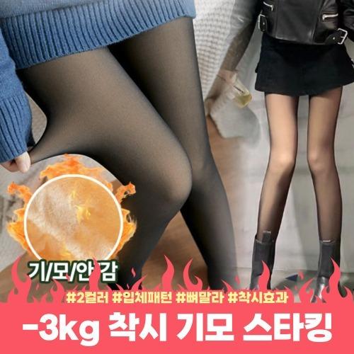 뼈말라 착시 유발 기모/일반 스타킹 레깅스