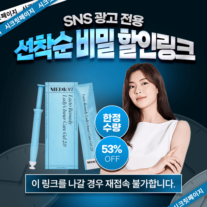 🔒이너케어젤 특가 비밀링크🔒(한정수량)