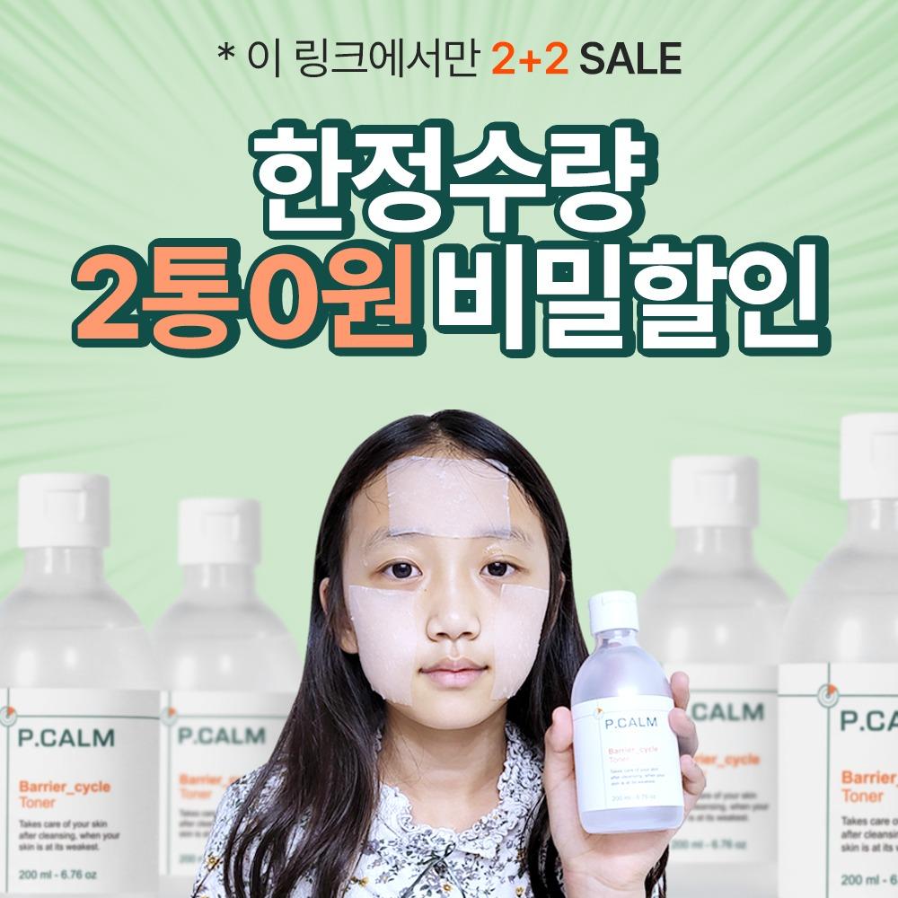 피캄 시그니쳐 사춘기 피지 분해 토너