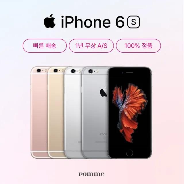 아이폰6S 스페이스그레이 실버 로즈골드 골드