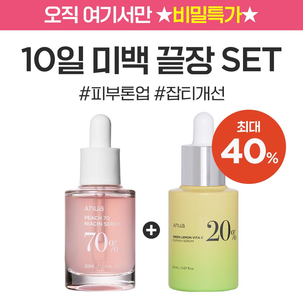 ★최대할인 비밀링크★ 미백 끝짱 SET (복숭아세럼+비타C세럼)