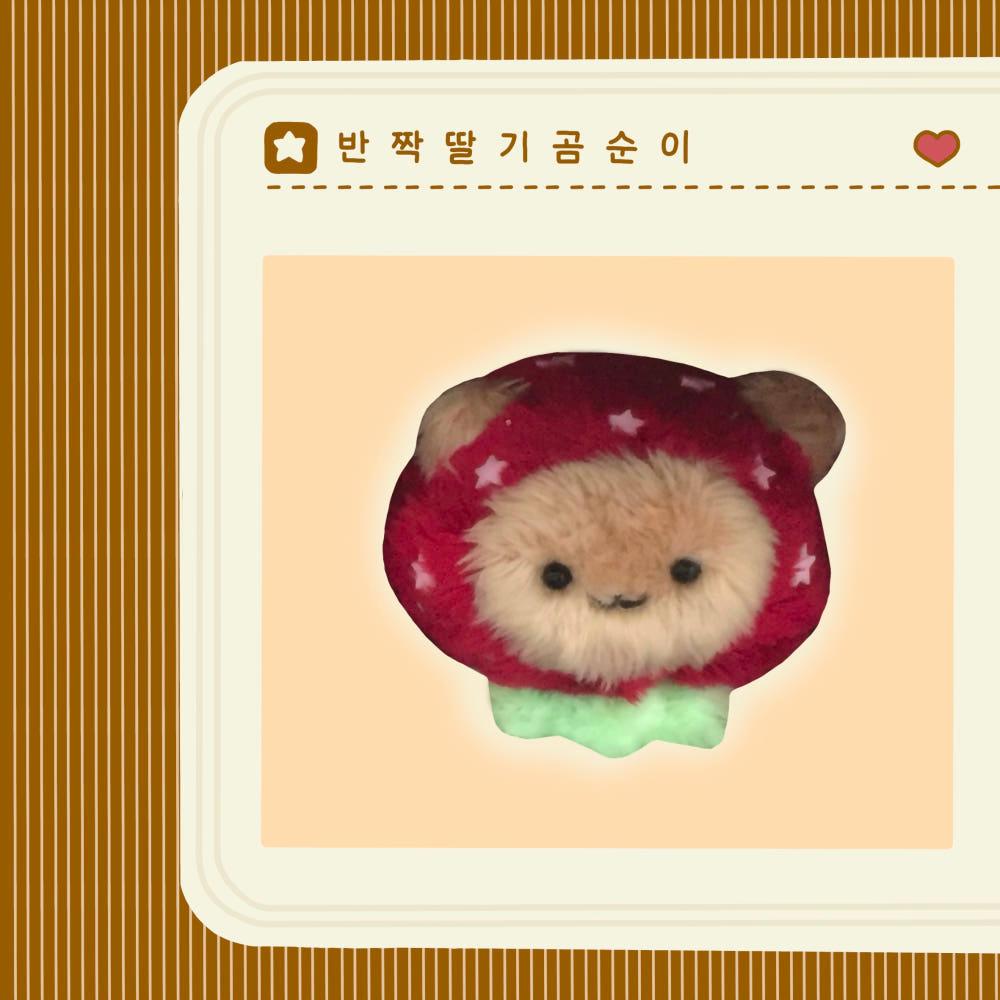 반짝딸기곰순이 키링 🍓