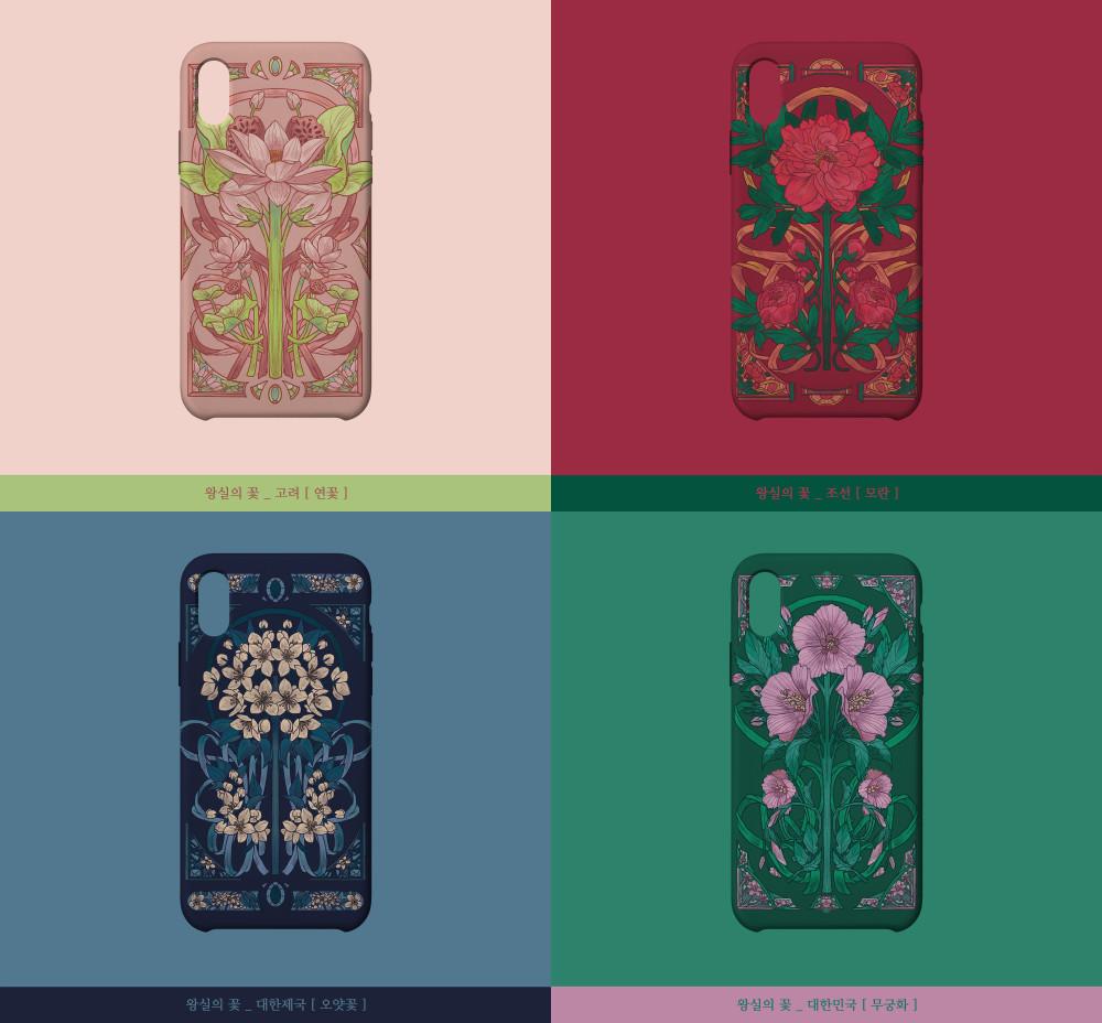 왕실의 꽃 핸드폰케이스 모음