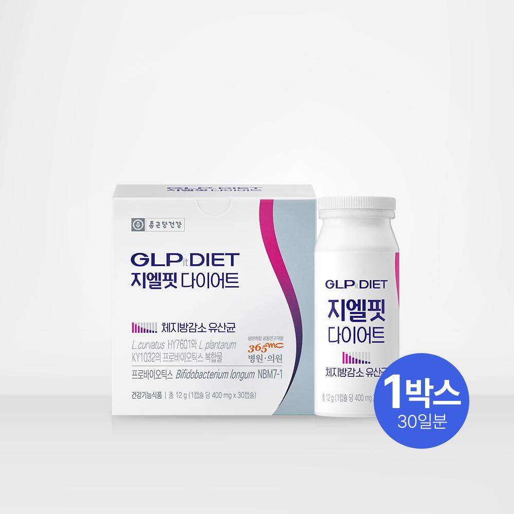 [지엘핏 5일특가 1+1] 지엘핏 다이어트 1박스 (30일분)