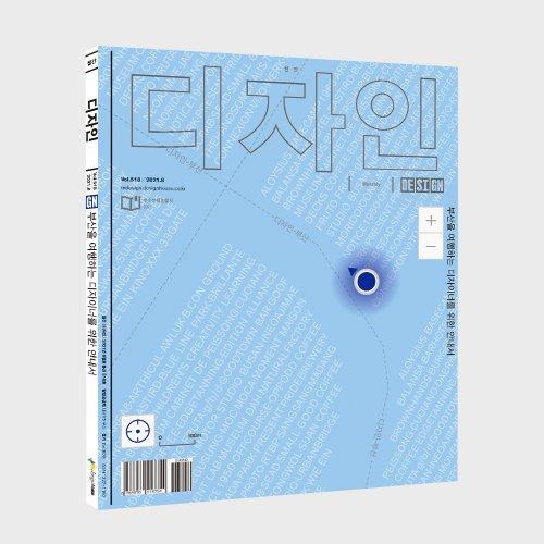 월간 디자인 Vol. 518 / 2021.08 부산을 여행하는 디자이너를 위한 안내서