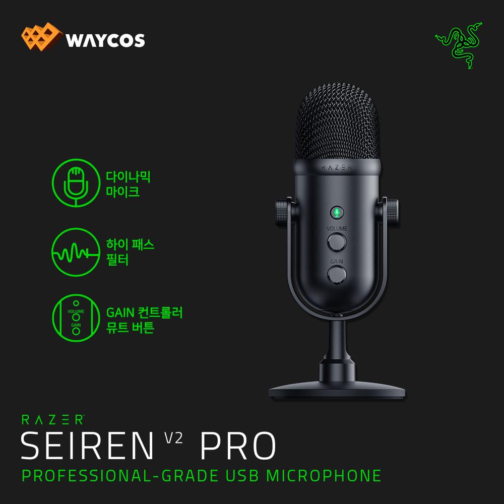 RAZER Seiren V2 Pro 세이렌 V2 프로 USB마이크 소프트웨어지원