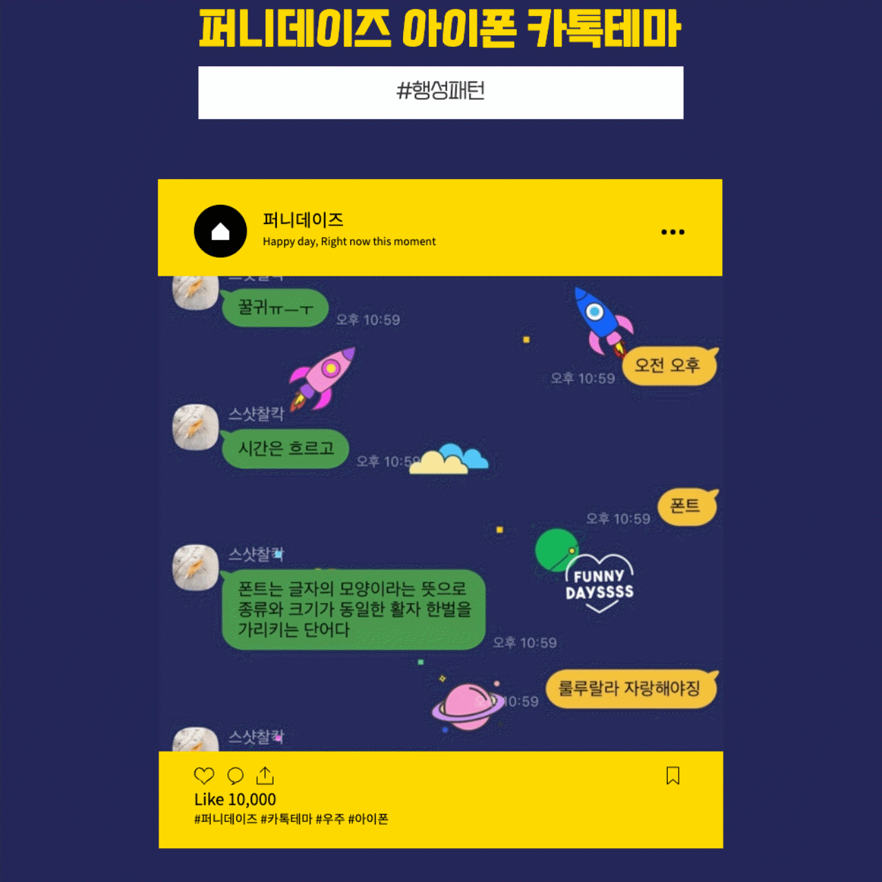 아이폰 행성패턴 우주 카카오톡 테마